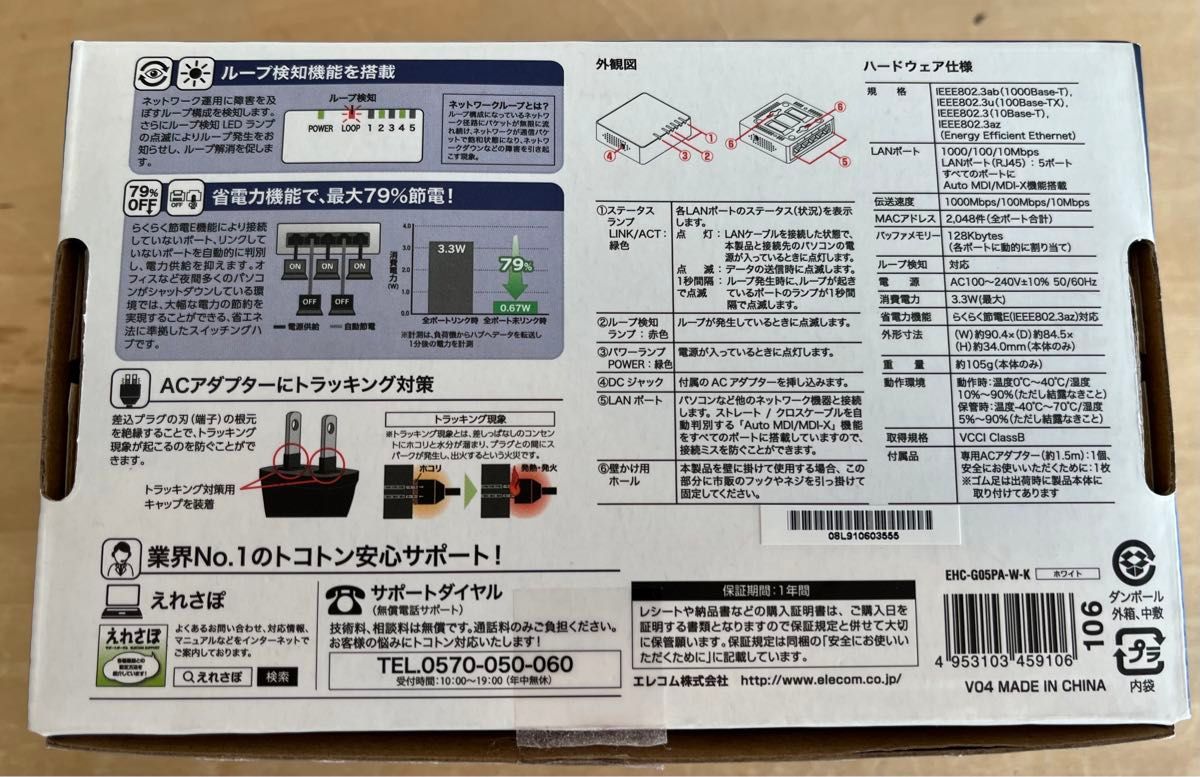 ELECOM ギガビットスイッチングハブ　EHC-G05PA-W-K