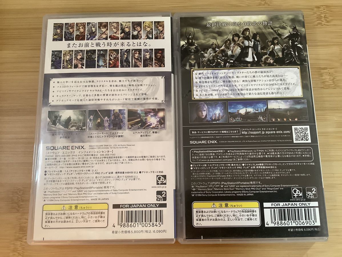 【PSP】 ディシディア ファイナルファンタジー　2種セット_画像2