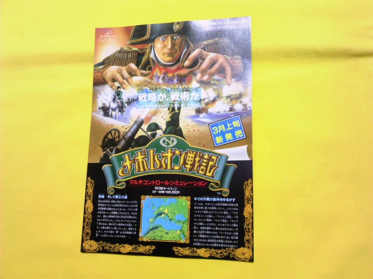 * Famicom leaflet Napoleon military history irem *