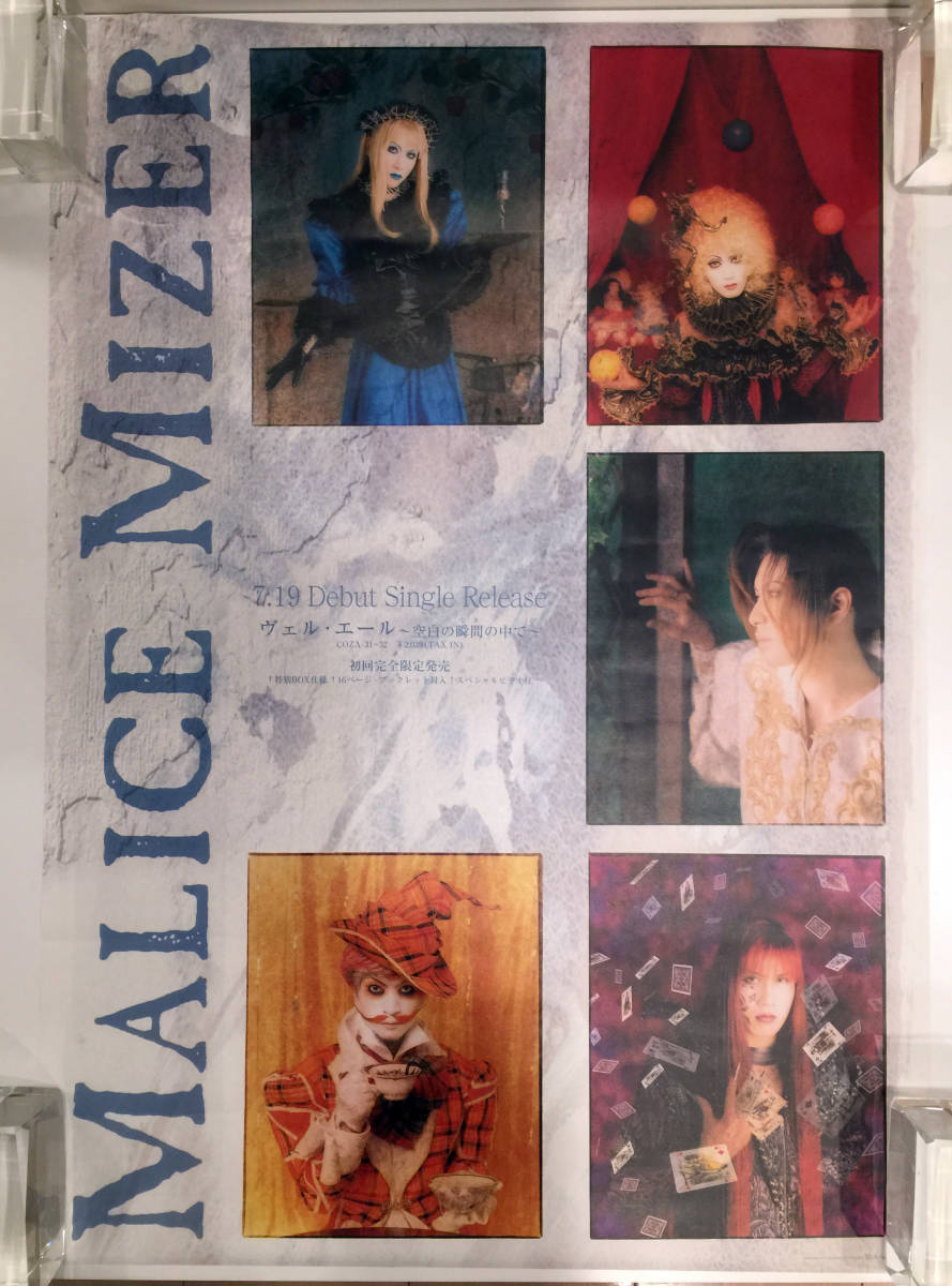 即決 非売品 6枚組 MALICE MIZER ポスターセット マリスミゼル Gackt Mana Kozi Yu~ki Kami 正規品 merveilles Luciel Midi:Nette 02_画像1