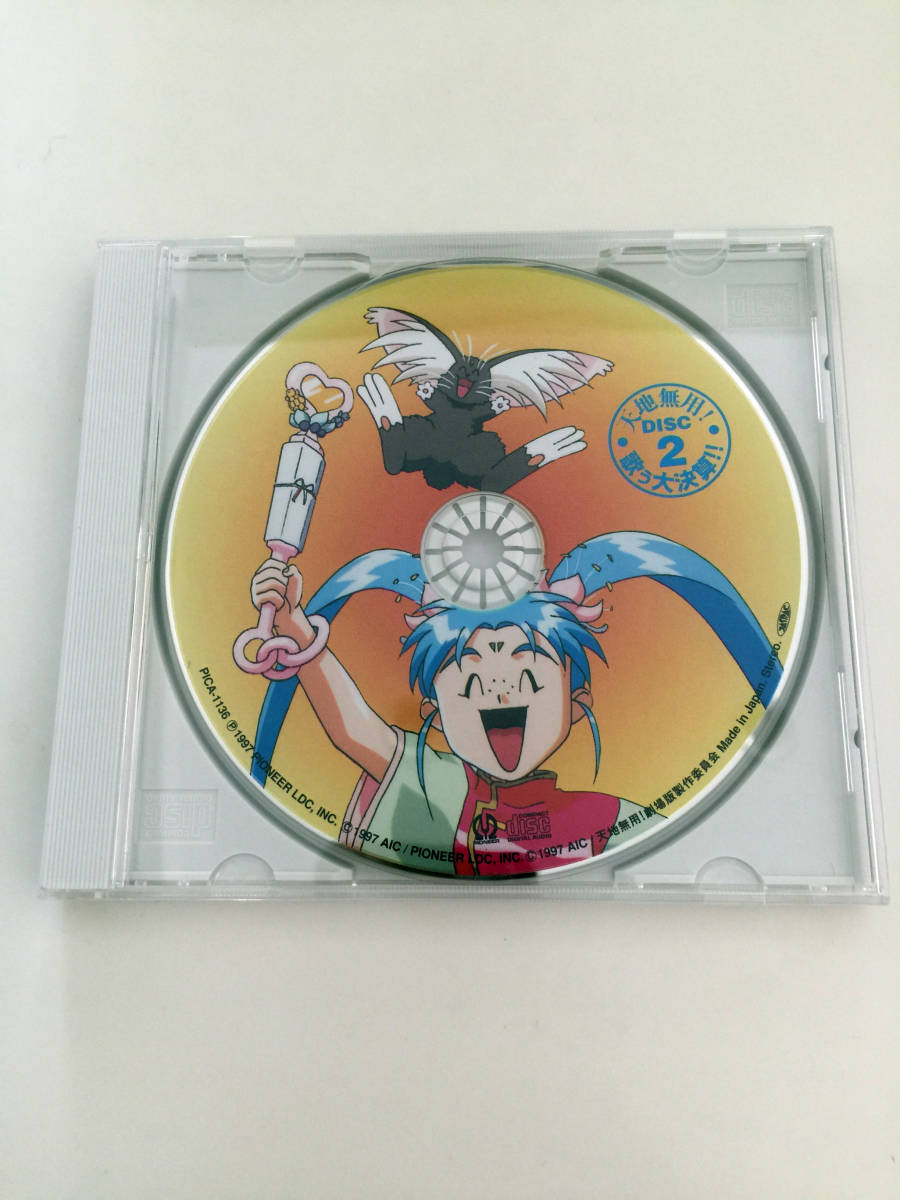 即決 CD 美品 天地無用!歌う大決算!! DISC2 嫌なことは忘れようぜ！〜元気＆勇気が出るSongs～ 魔法少女プリティサミー 天地開闘時空道行 _画像1