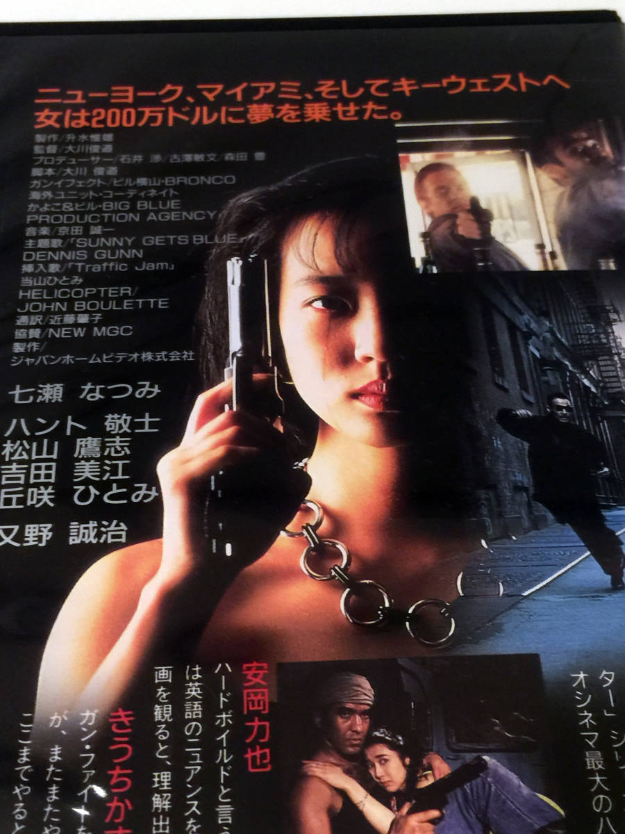 即決 レンタル落ち VHSビデオ 七瀬なつみ サニー・ゲッツ・ブルー 追撃のキーウェスト SUNNY GETS BLUE ブルース 又野誠治 丘咲ひとみ _画像4