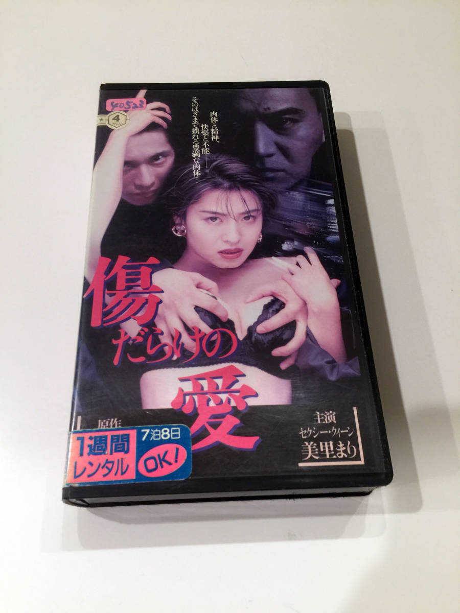  prompt decision rental VHS video scratch .... love beautiful . genuine . beautiful .... eyes . original work madness .. ......Mari Misato
