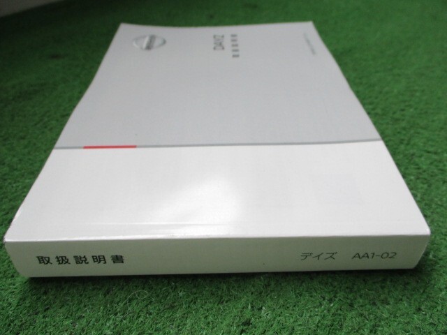 デイズ B43W 取扱説明書 日産 発行2019年2月 取説 取扱書 レターパック発送 【送料370円!!】AA1-02 T00UM-7MD0A_画像2