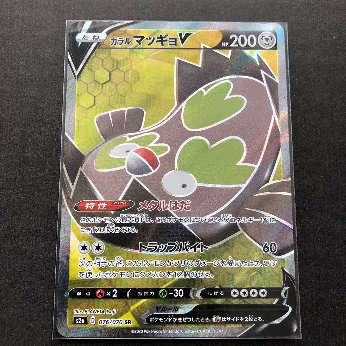 ポケモンカード ガラルマッギョV 076/070 SR_画像1