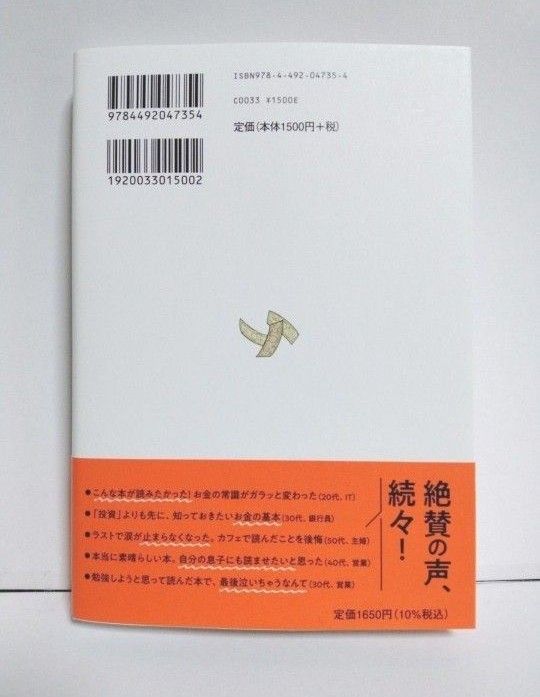 きみのお金は誰のため　ボスが教えてくれた「お金の謎」と「社会のしくみ」 田内学／著