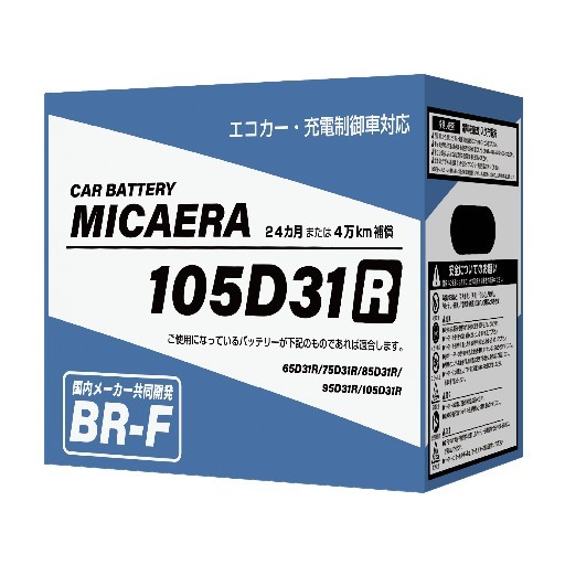 BR-F105D31R ブロード MICAERA カーバッテリー R端子 スタンダードタイプ 通常車用 エコカー・充電制御車対応 24ヶ月または4万キロ補償_画像1