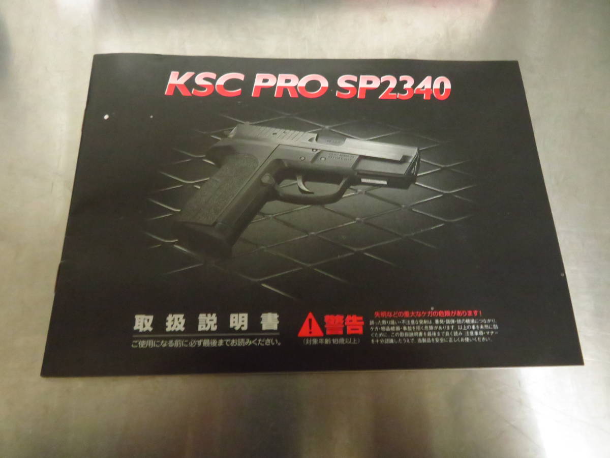 KSC PRO SP2340 ガスガン 管理6tr0207D-C01の画像9