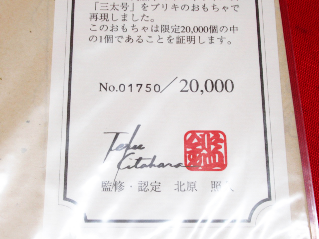 未組立品 神奈川中央交通株式會社 ボンネットバス 懐かしの「代燃車」 01750/20000 鑑定書 取扱説明書 箱付 自動車 ブリキ 管理6B0220H-F1_画像4