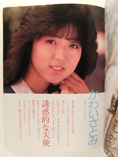 モモコ1988年6月号◆酒井法子/国実百合/姫乃樹リカ/西村知美/五十嵐いずみ/坂上香織/杉本彩/浅香唯/藤谷美紀/かわいさとみ_画像3