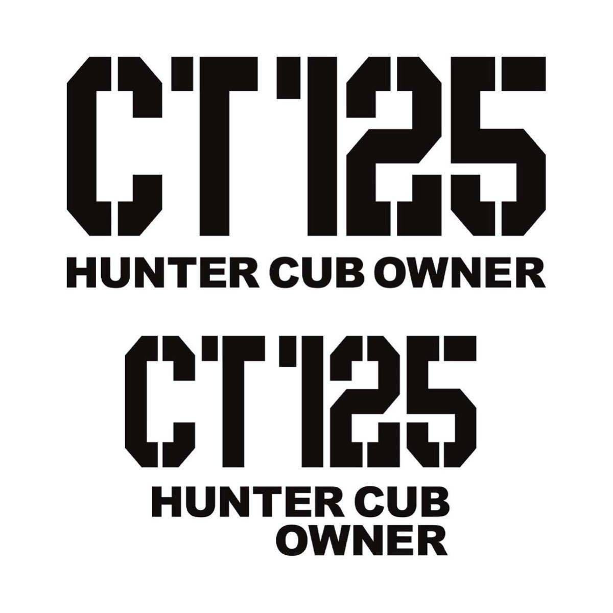 【カッティングステッカー】ハンターカブ ct125 サイドカバー用ステッカー 二枚組 クロスカブ風 cc110 カブヌシ ホンダ ステンシル風_画像3