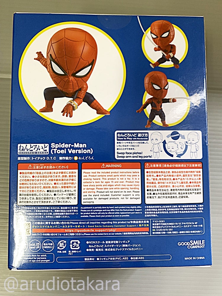 未開封品☆ねんどろいど 1716 スパイダーマン(東映Ver.) MARVEL 特撮 _画像2