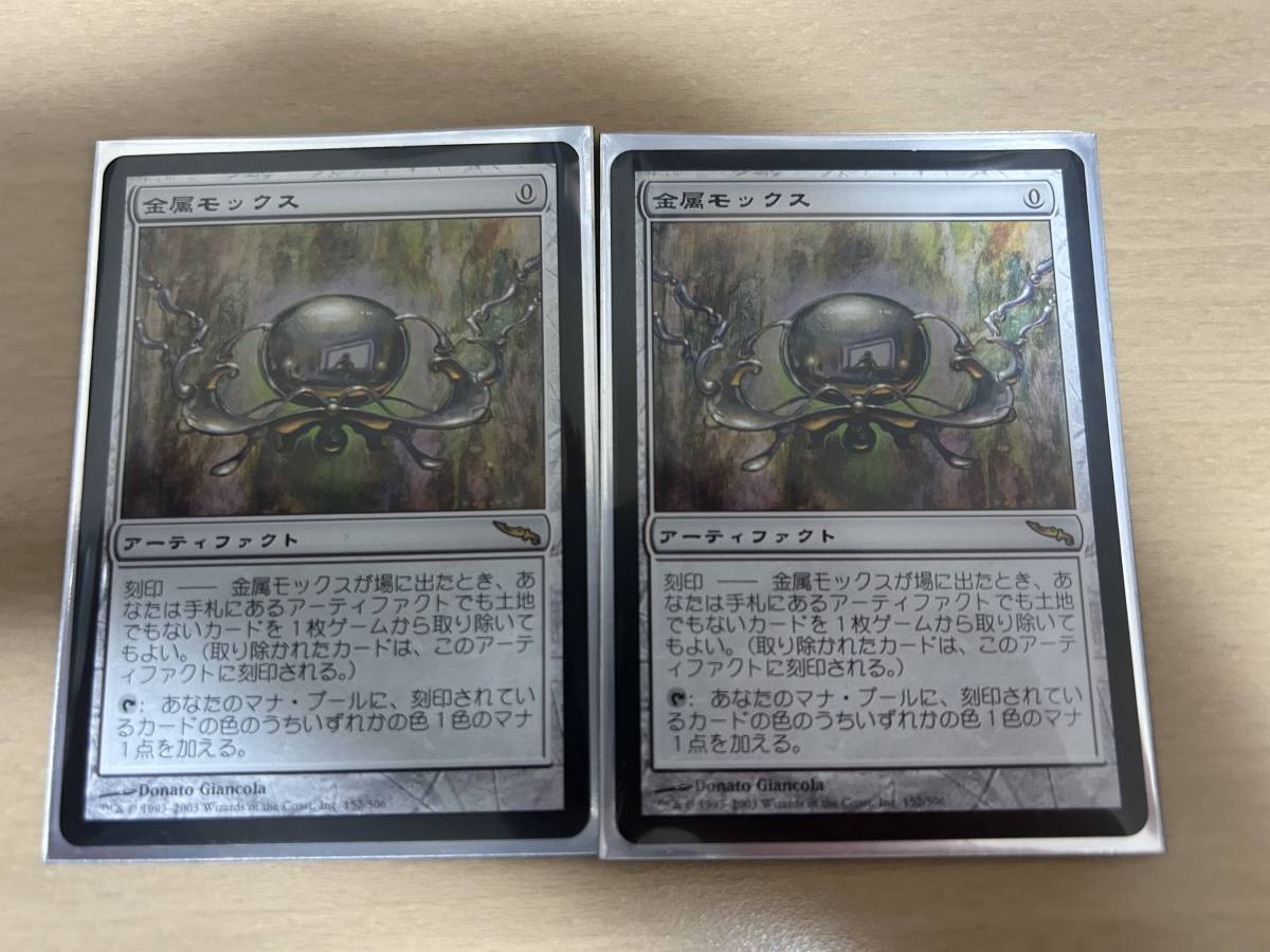 【MTG】金属モックス/Chrome Mox(MRDミラディン日本語)2枚セット_画像1