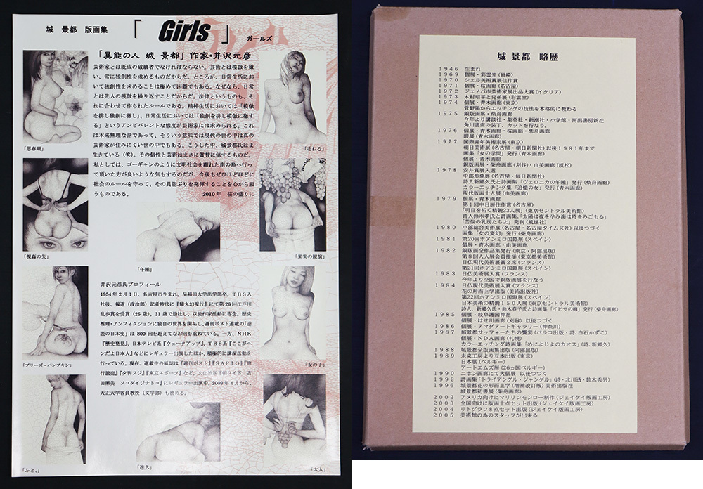 ●城景都●版画集Girls●手彩入りあり●直筆サイン●裸婦●緻密画●エロス●シート●_画像10