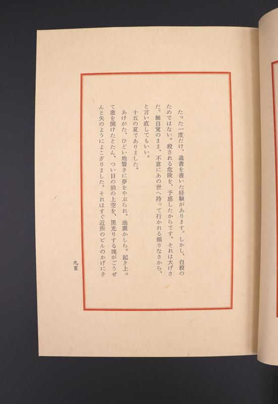 ●三浦哲郎『十五歳の周囲』●限定200部●署名落款入●昭和54年発行●成瀬書房●_画像8