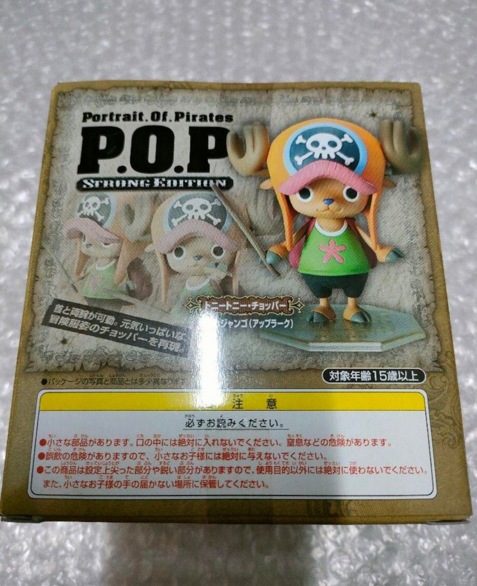 新品　POP チョッパー P.O.P strong edition