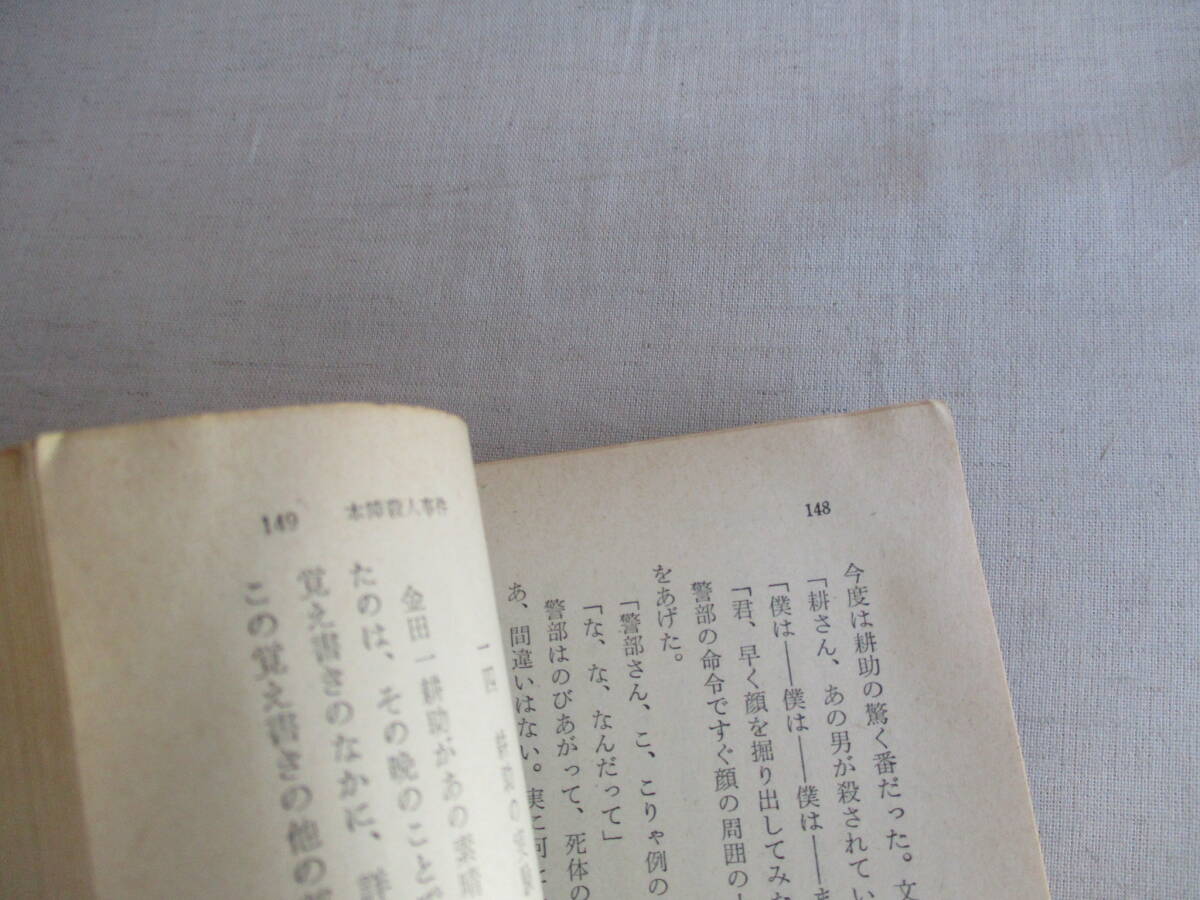 E0　横溝正史著書27冊（ダブリあり）セット　角川文庫　八つ墓村　悪魔の手毬唄　獄門島　犬神家の一族　三つ首塔　吸血蛾　呪いの塔_画像9