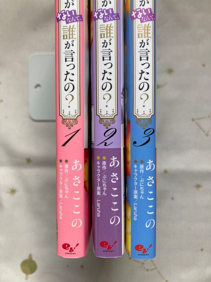 悪役令嬢ルートがないなんて、誰が言ったの？ 1〜3巻　　　　　　　　　＊在庫確認お願いいたします