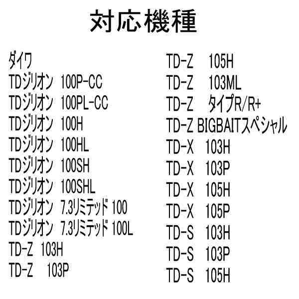 セラミックベアリングHXR (11-5-4&8-3-4) ダイワ　TD-X 105H_画像4