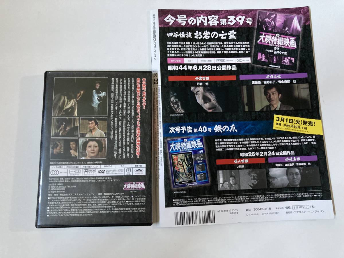 DVD 「四谷怪談 お岩の亡霊」大映特撮映画DVDコレクション 39号_画像2