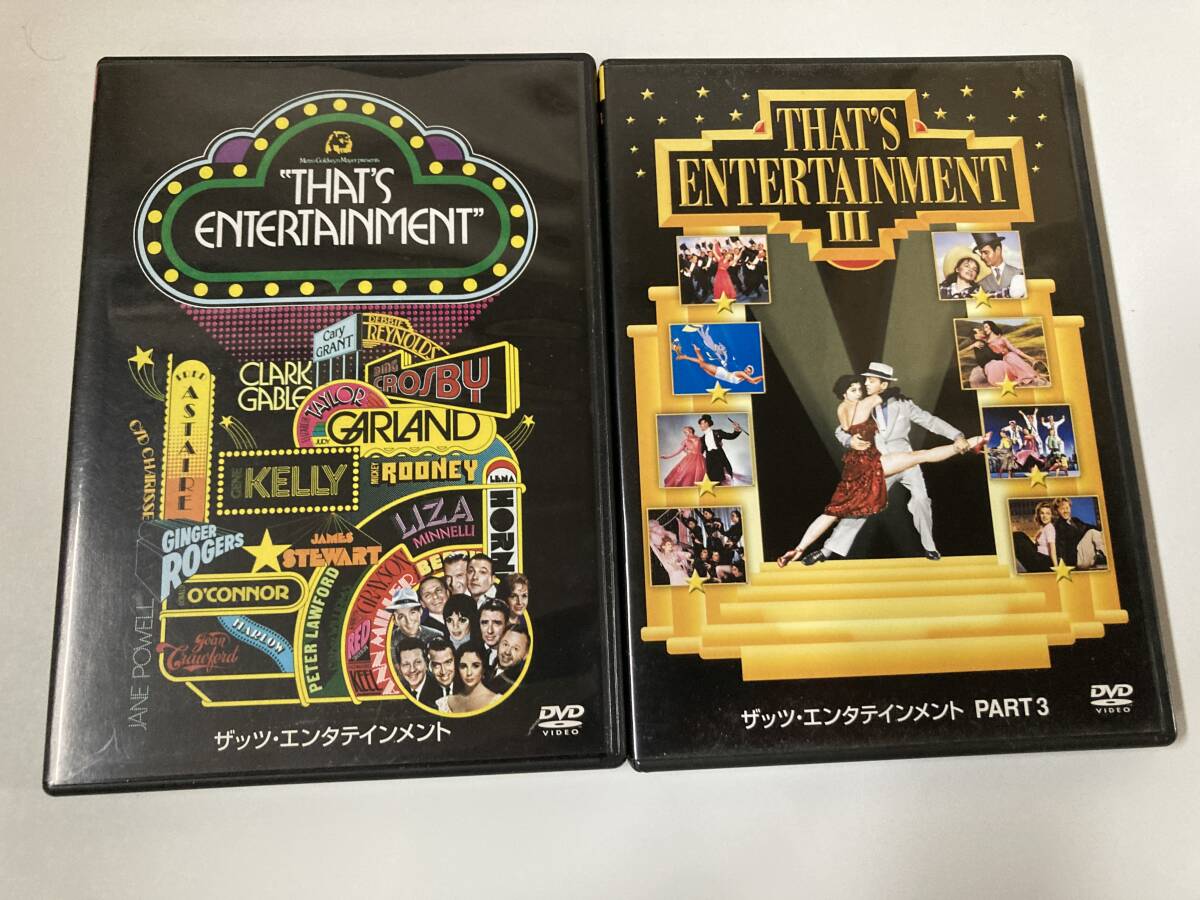 DVD「ザッツ・エンタテインメント」「ザッツ・エンタテインメント PART3」２本セット セル版の画像1