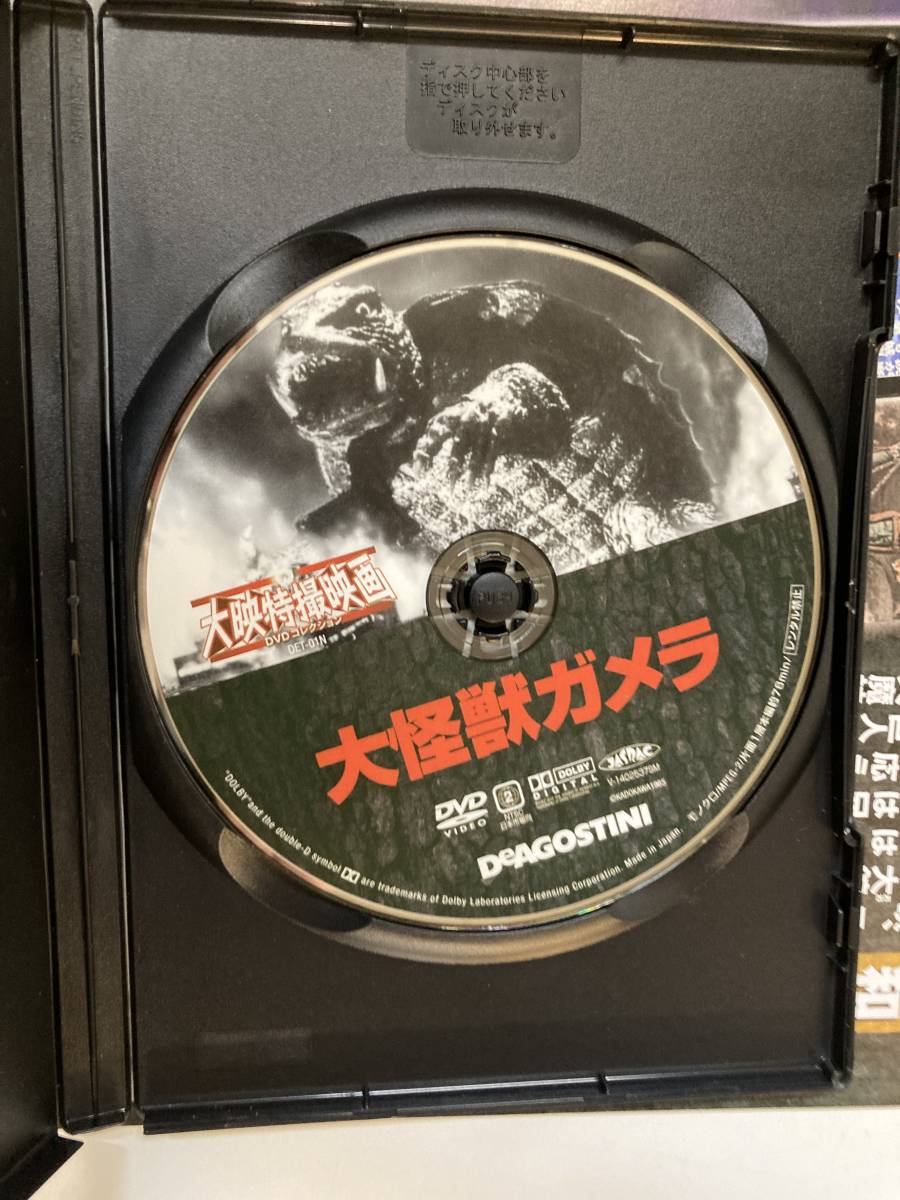 DVD 「大怪獣ガメラ」大映特撮映画DVDコレクション 1号 創刊号の画像3