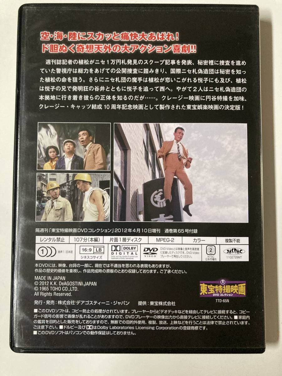 DVD「大冒険」植木等 ハナ肇 東宝特撮映画DVDコレクション 65号の画像3