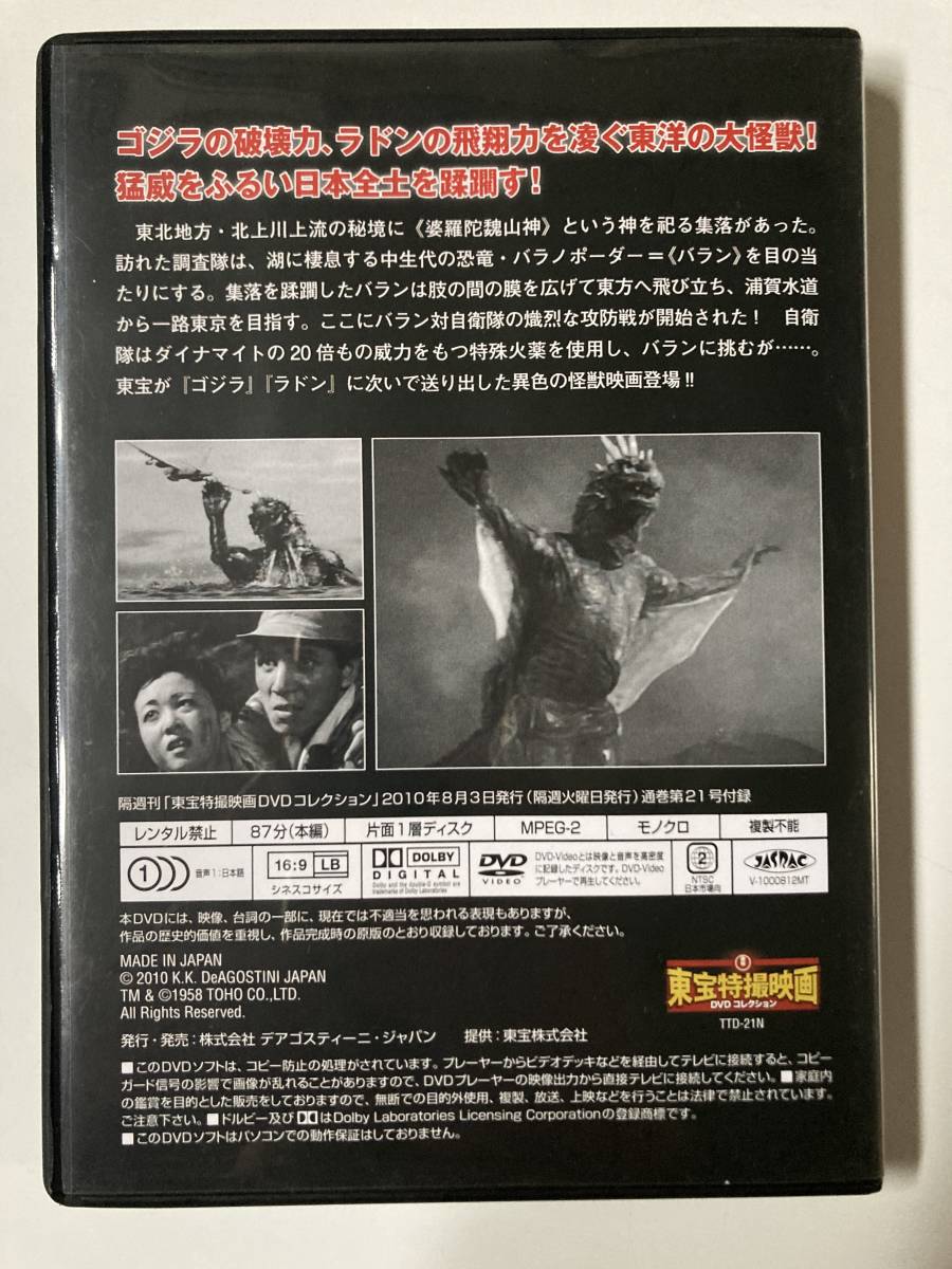 DVD「大怪獣バラン」東宝特撮映画DVDコレクション 21号の画像3