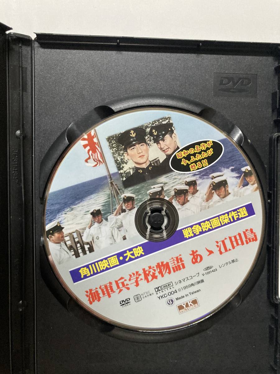 DVD「海軍兵学校物語 あゝ江田島」 セル版_画像2