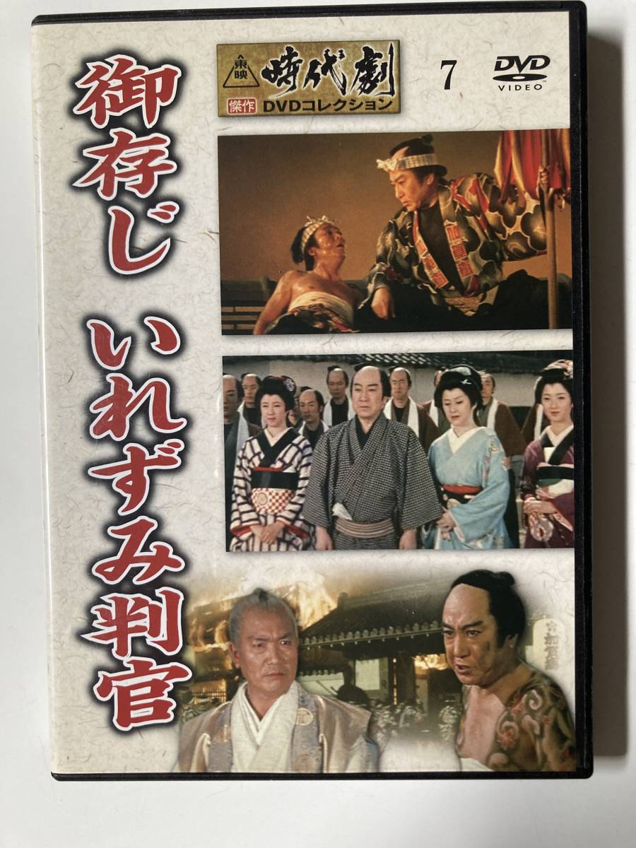 DVD「御存じいれずみ判官」東映時代劇傑作DVDコレクション 7号_画像1