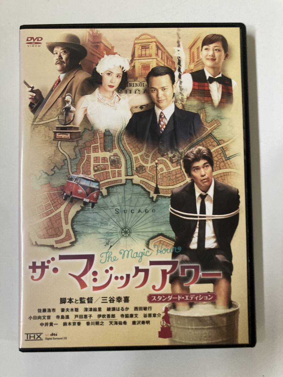 DVD 「ザ・マジックアワー スタンダード・エディション」 佐藤浩市, 妻夫木聡, 三谷幸喜 の画像1