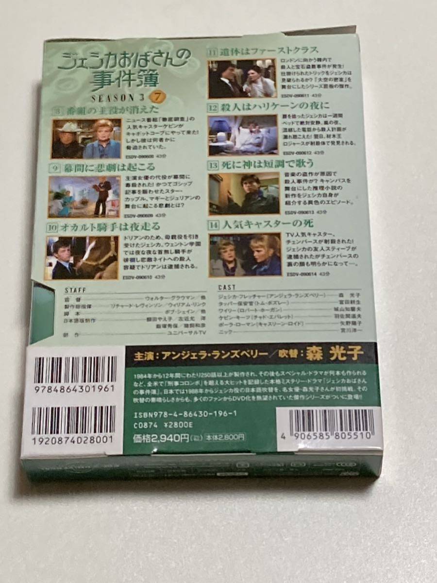 ジェシカおばさんの事件簿 DVD-BOX 7 DVD 欠品あり_画像2