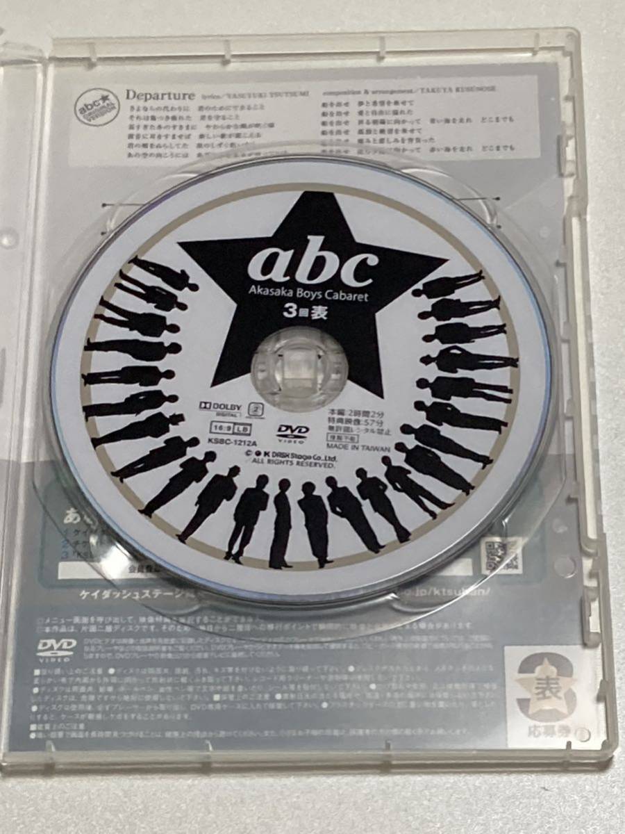 DVD 舞台 abc☆赤坂ボーイズキャバレー 3回表 鈴木拡樹 玉城裕規_画像2