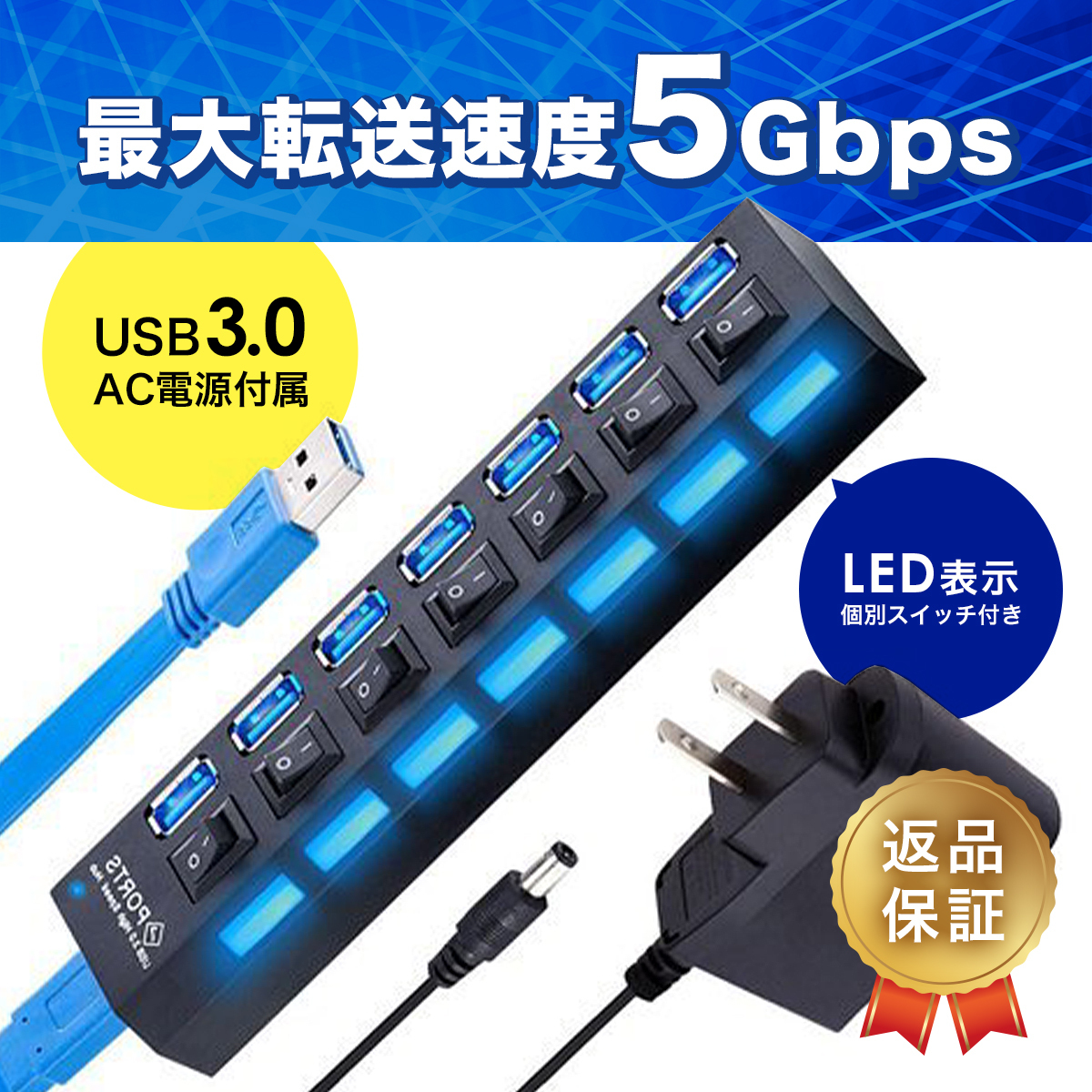 USB 3.0 ハブ 電源付き 7ポートセルフパワー 独立個別スイッチ usbコンセント 高速 バスパワー acアダプター 軽量 持ち運びに便利_画像1