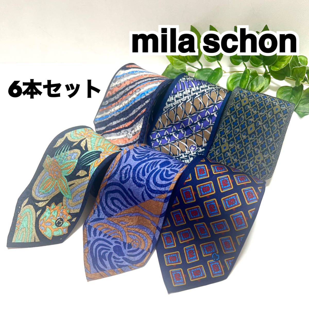 【美品】mila schon ネクタイ 6本セット まとめ売り 総柄_画像1