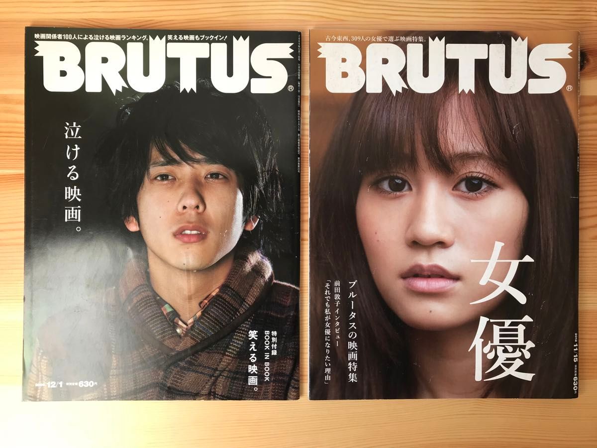 BRUTUS ブルータス 2012年11月15日 女優 前田敦子 2009年12月1日号 泣ける映画 二宮和也