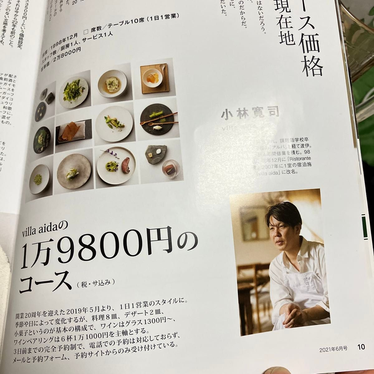 専門料理2021年6月号