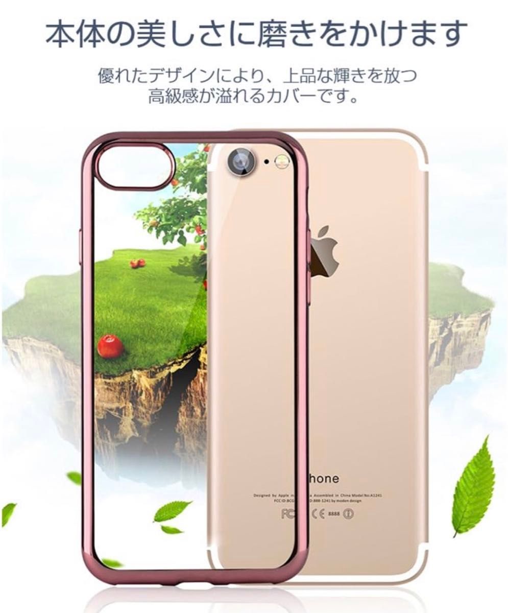 iPhoneSE iPhone8 / 7用 ケース 透明 ソフトTPU メッキ加工 クリア 薄型 軽量 耐衝撃 黄ばみなし レンズ