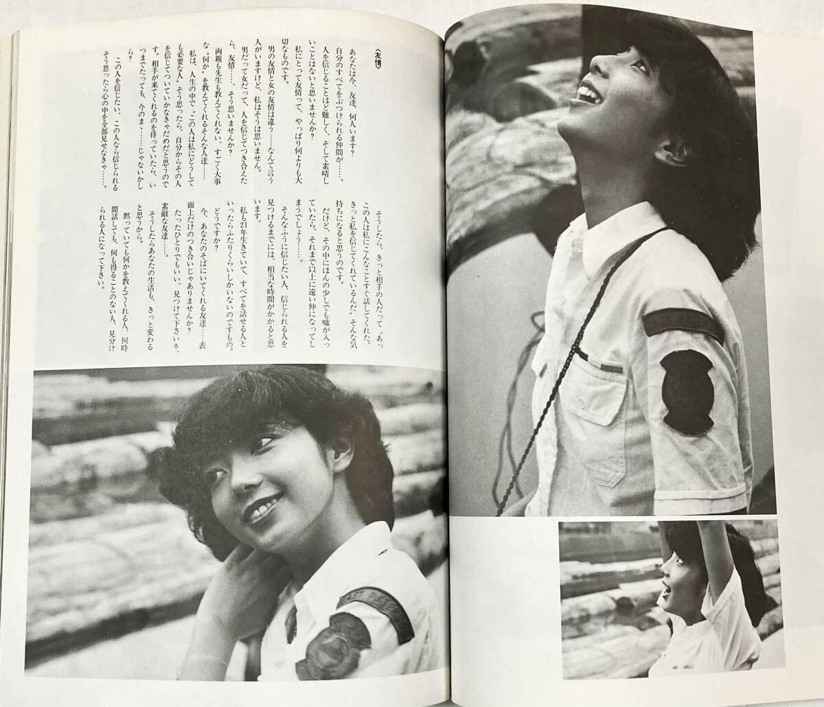 相本久美子写真集 片想い フォト&ラブポエム 昭和アイドル相本 相本久美子写真集 片想い フォト&ラブポエム 昭和アイドル相本