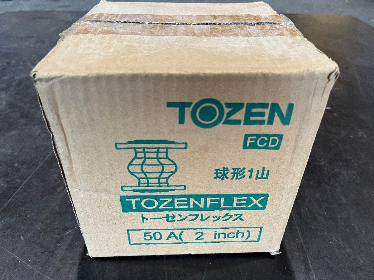 ★新品★TOZEN トーゼンフレックス 球型1山 50A(2inch) 防振継手 ゴム製 フレキシブル)倉a_画像1