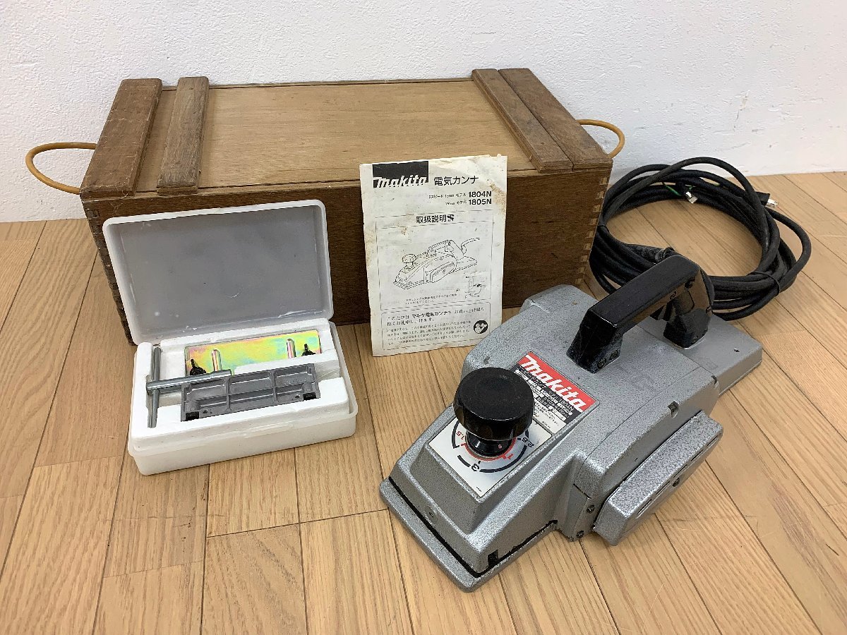 ★中古★マキタ makita 2スピードカンナ 1804N 本体 ケース・付属品付き 切削幅136mm 16000min-1 100V 50/60Hz 電動かんな 電動工具)倉b_画像1