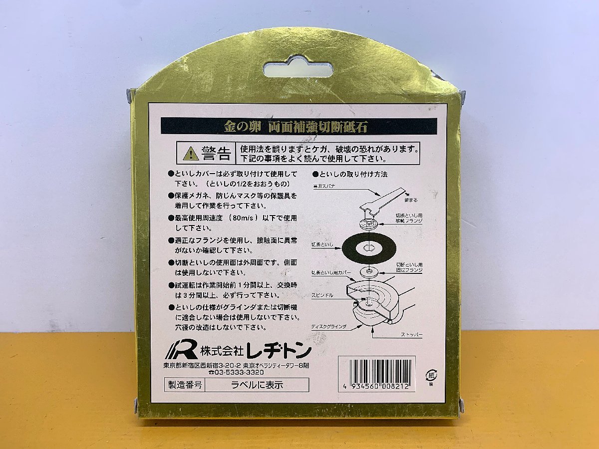 ★新品★レヂトン 切断砥石 金の卵 180×1.5×22 AZ46P 10枚入り ステンレス・金属用 最高使用回転数8,490rpm 直径180mm 穴径22mm)倉b_画像3