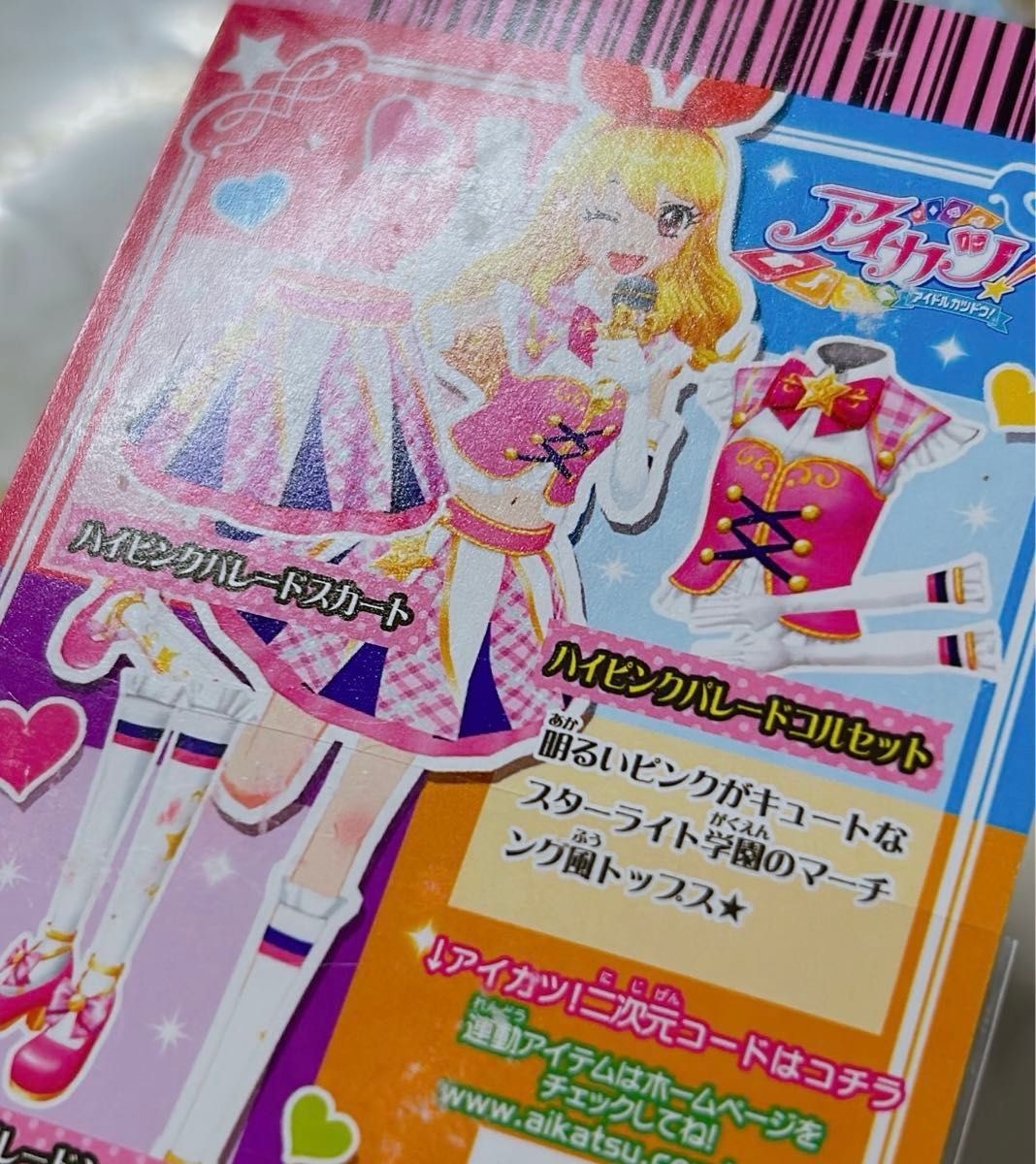 アイカツ アイカツカード 星宮いちご ハイピンクパレード アイカツ アイカツカード 星宮いちご ハイピンクパレード