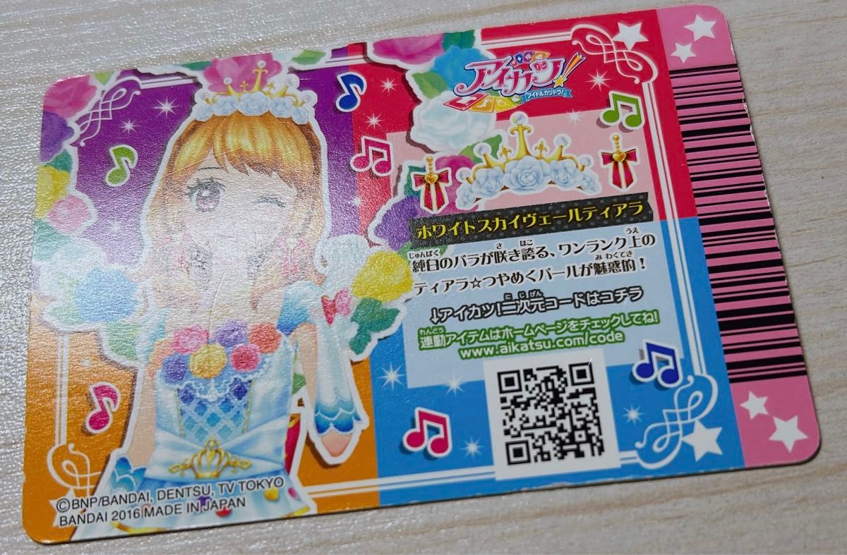 アイカツ カード プレミアム 大空あかり ホワイトスカイヴェール アイカツ カード プレミアム 大空あかり ホワイトスカイヴェール
