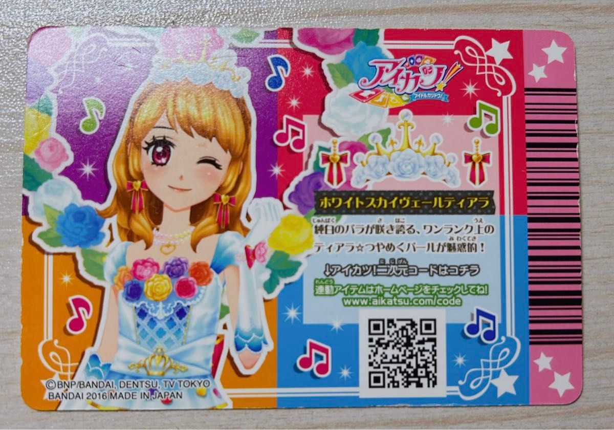 アイカツ カード プレミアム 大空あかり ホワイトスカイヴェール アイカツ カード プレミアム 大空あかり ホワイトスカイヴェール