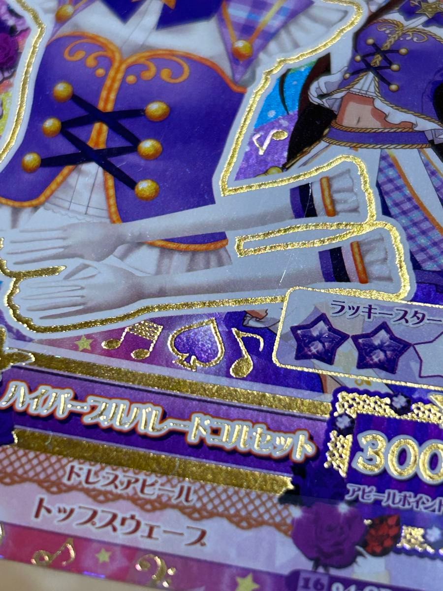 アイカツ アイカツカード 紫吹蘭 ハイパープルパレード アイカツ アイカツカード 紫吹蘭 ハイパープルパレード