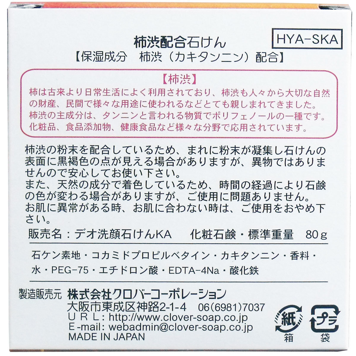 3個 柿渋せっけん 80g 柿渋石鹸 クローバー 送料無料_画像3