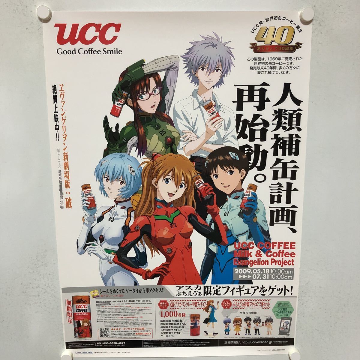 C11184 エヴァンゲリオン 新劇場版:破 UCC 販促 B2サイズ ポスター_画像1