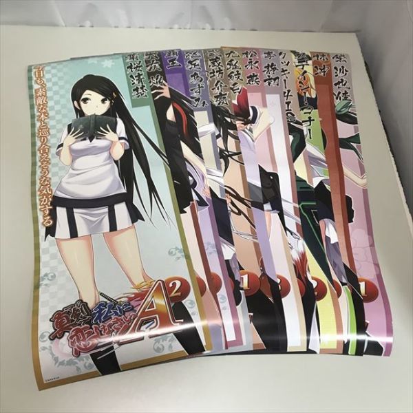 Y2425 ◆真剣で私に恋しなさいA B2ハーフサイズ スティックポスター　１２枚組_画像1