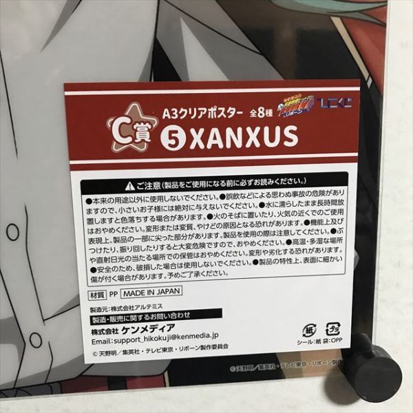 X2706 ◆未開封品 XANXUS 家庭教師ヒットマンREBORN A3サイズ クリアポスター_画像3